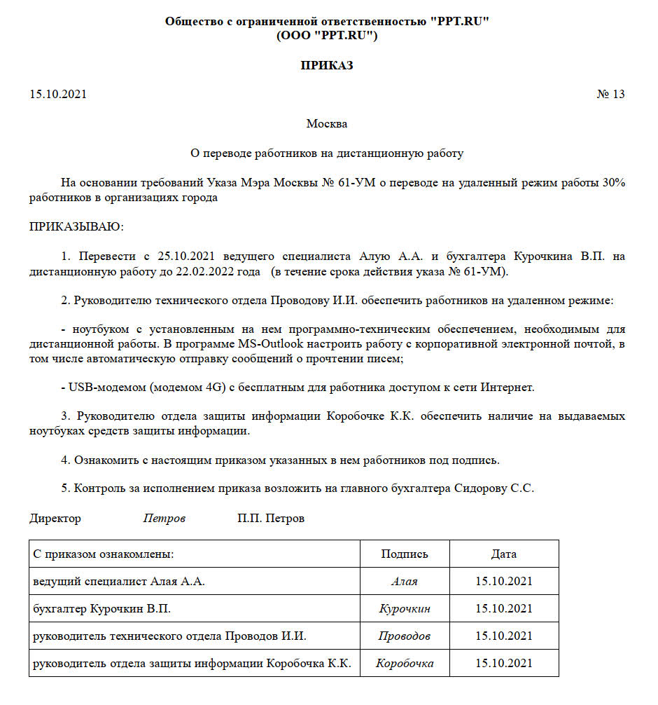 приказ о переводе 30% работников на удаленку приказ о переводе 30% работников на удаленку