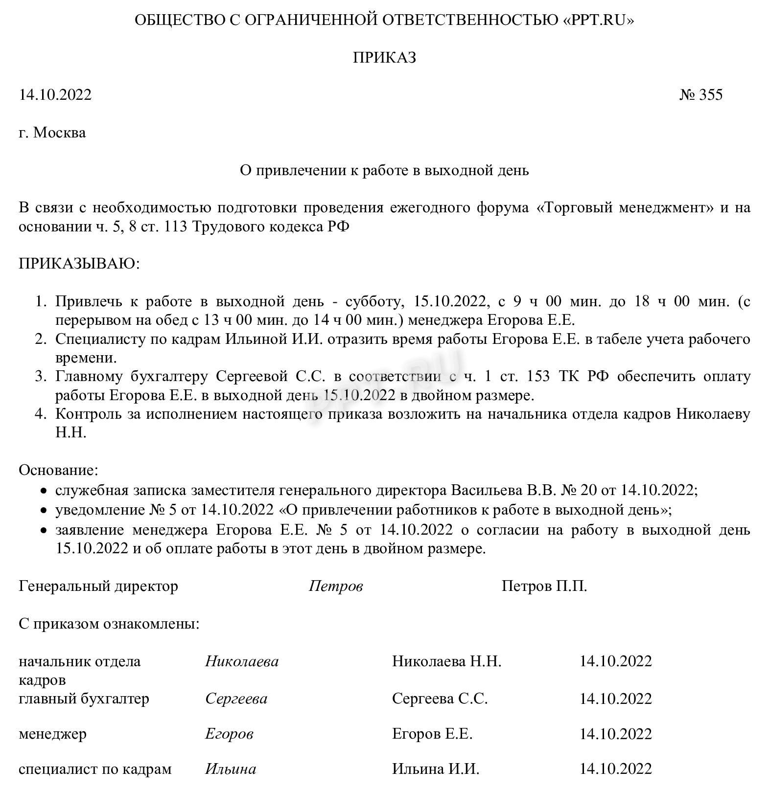 Образец приказа о привлечении работника в выходной день