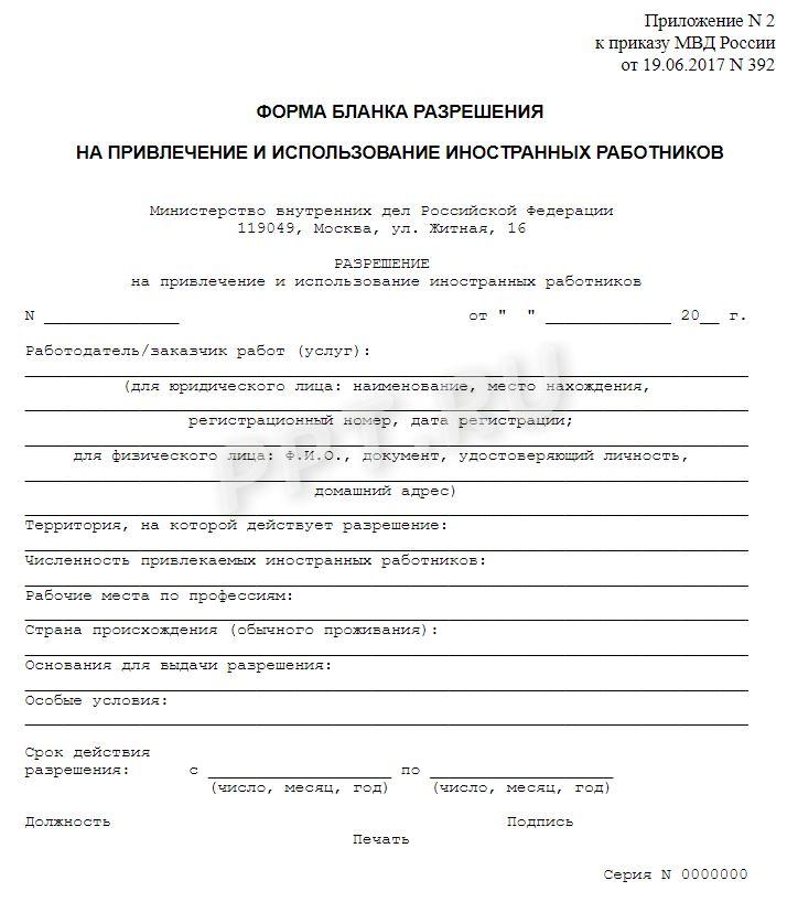 Бланк разрешения на привлечение мигрантов