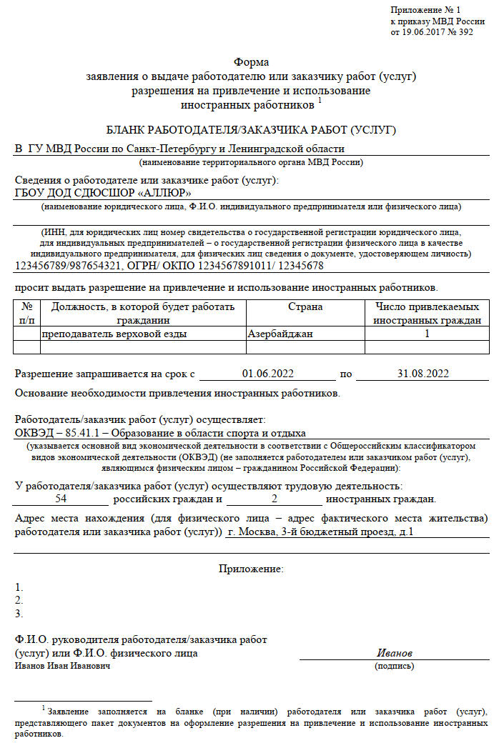 Разрешение на привлечение иностранных граждан на работу. Разрешение на привлечение на работу иностранных граждан. Разрешение на привлечение и использование иностранных работников. Разрешение на привлечение иностранной рабочей силы. Разрешение на привлечение иностранных работников.