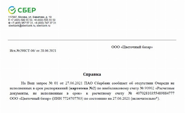 Справка об отсутствии картотеки 2 образец