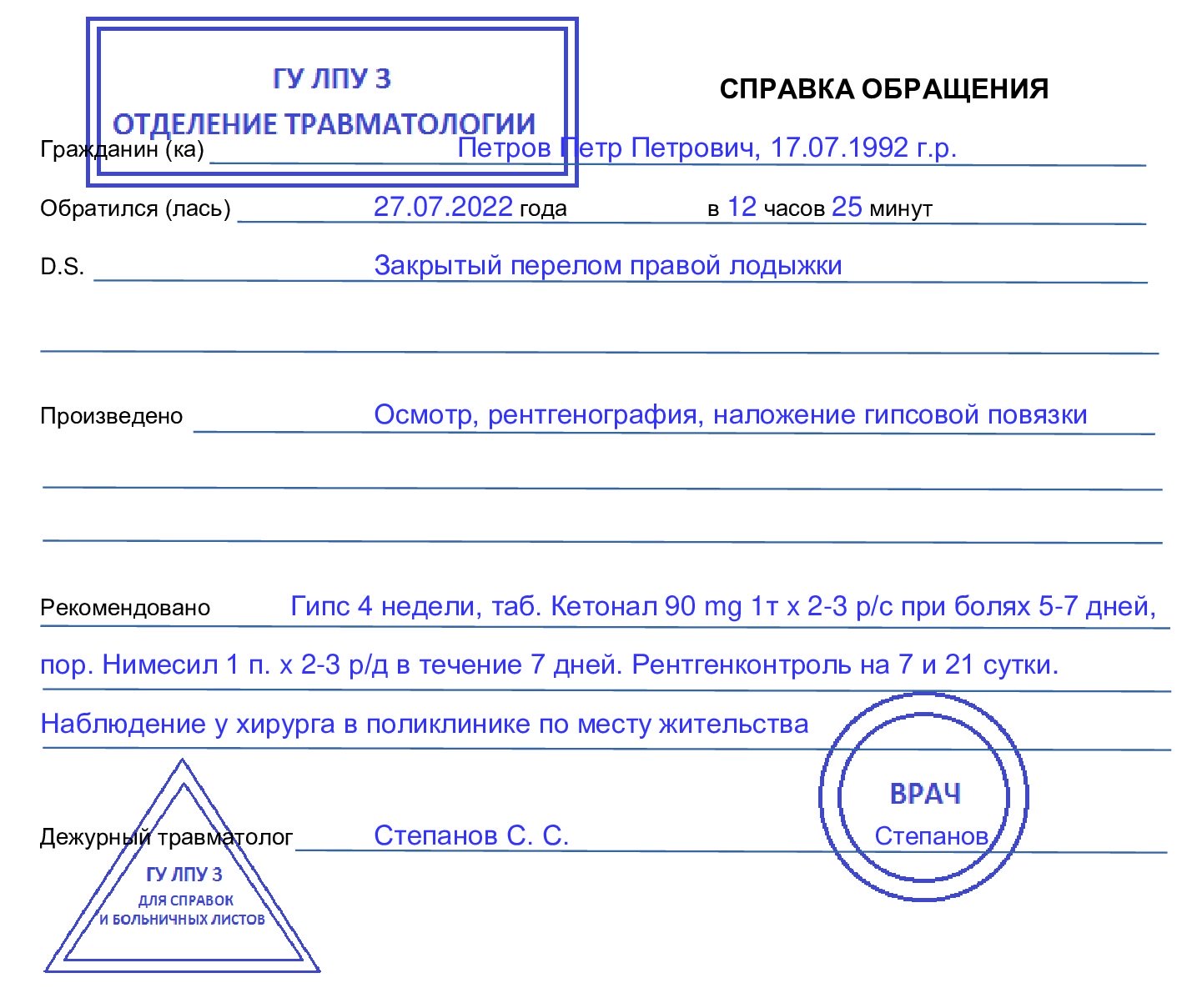 Образец справки из травмпункта с печатью 2024 года. Скачать образец справки  о побоях из травмпункта