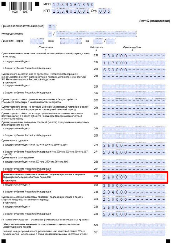 Рассчитать авансовые платежи по налогу на прибыль. Налог на прибыль за квартал. 290 декларации по налогу на прибыль за полугодие. Налог на прибыль стр 290 за полугодие. Код 1151006 отчетности.