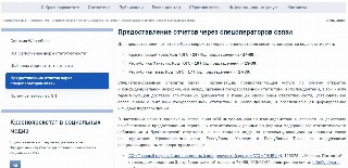 Узнать код ТОГС можно на сайте Росстата