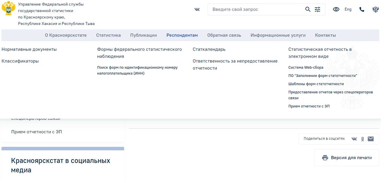 Как узнать ТОГС по ИНН в 2024 году. Как узнать код территориального органа  ФСГС