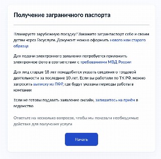 Краткая информация об услуге по выдаче паспорта