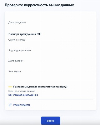 Информация о заявителе для проверки