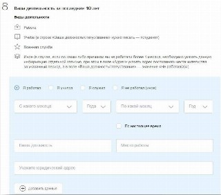 Как заполнять сведения о трудовой деятельности за последние 10 лет для загранпаспорта