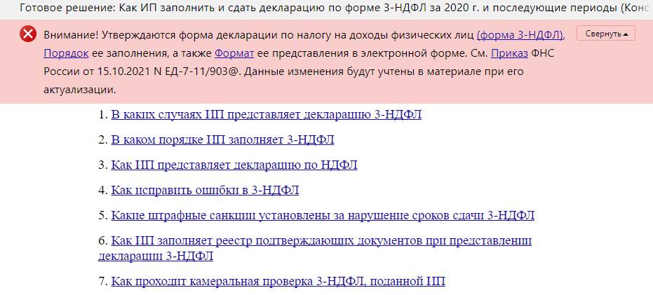 заполнение 3-НДФЛ для ИП
