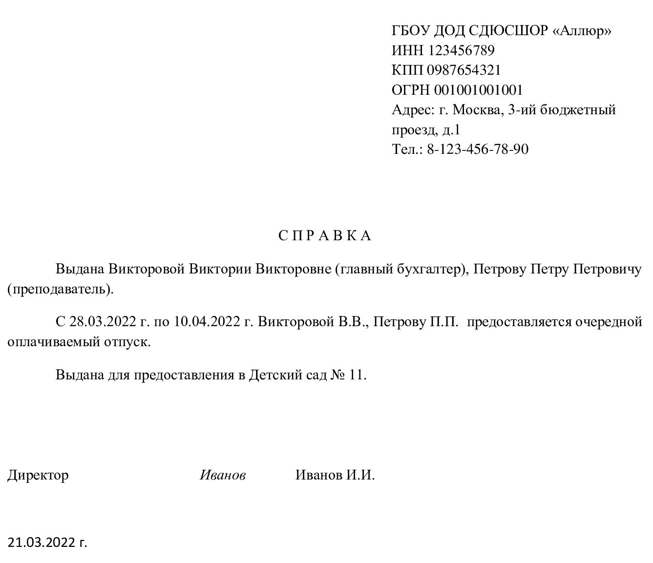 Образец справки о предоставлении отпуска по основному месту работы в 2024  году. Справка об отпуске с места работы родителей в садик