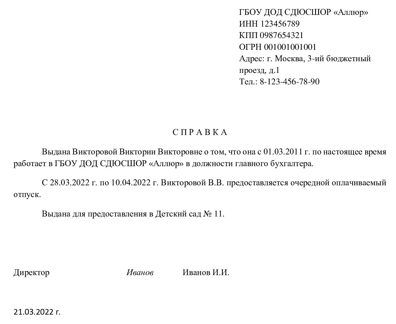 Образец справки о предоставлении отпуска по основному месту работы в 2024  году. Справка об отпуске с места работы родителей в садик