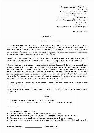 Образец заявления по ст. 186 ГПК РФ
