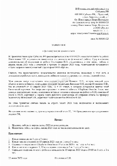 Образец заявления о подложности доказательства в гражданском процессе в ...