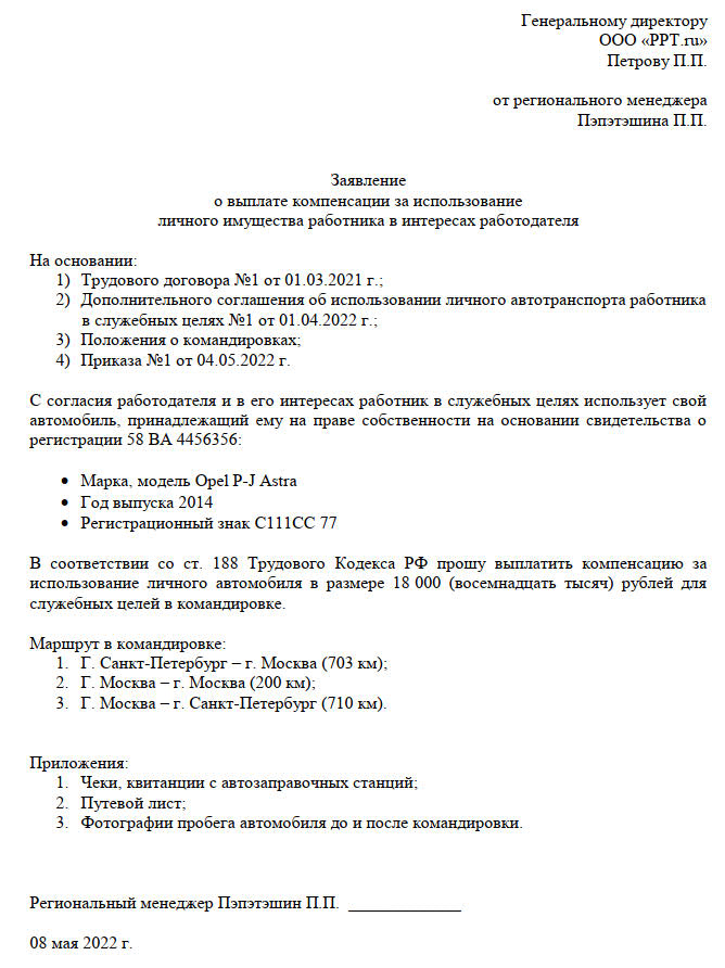 Образец Служебной Записки На Компенсацию Бензина В 2023 Году.