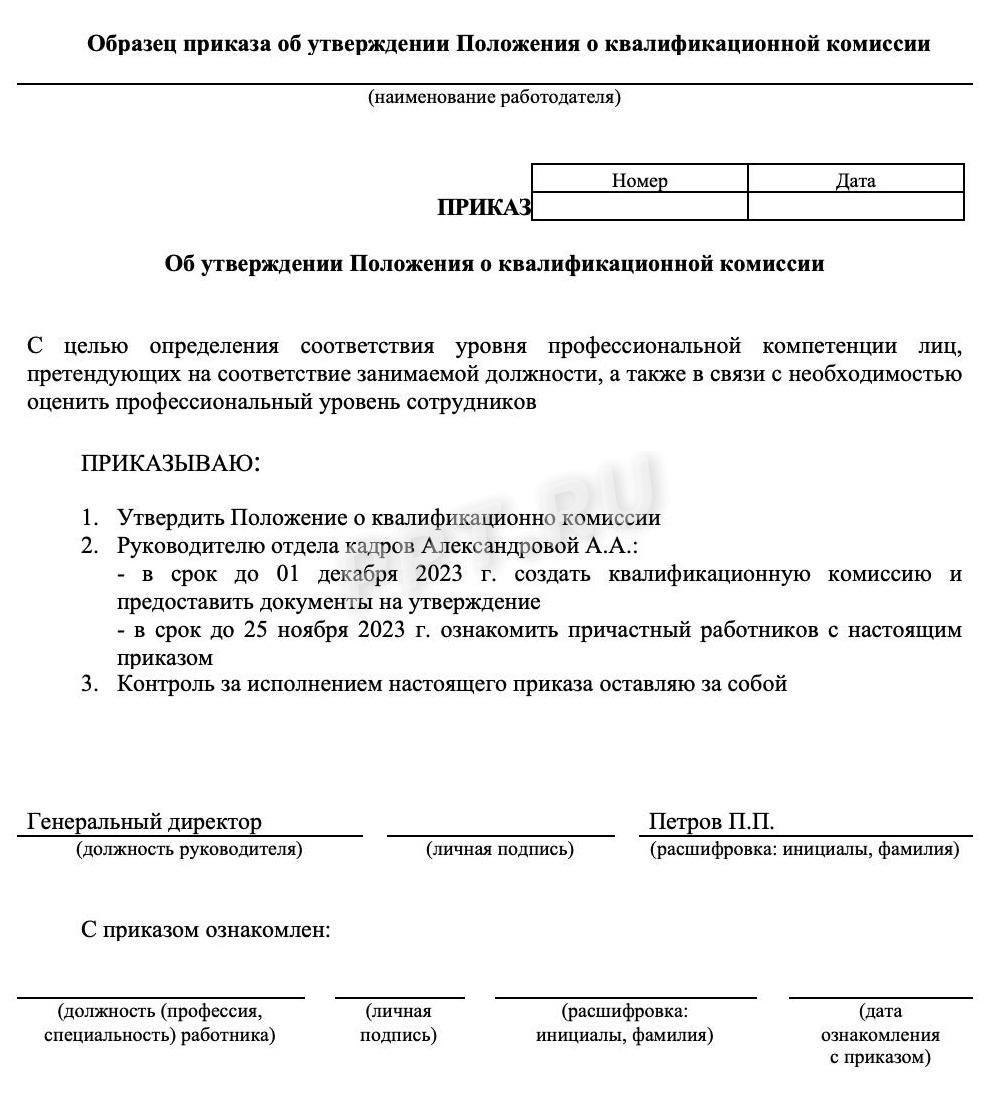 Требования к квалификационной комиссии в 2024 году. Для чего создается  квалификационная комиссия