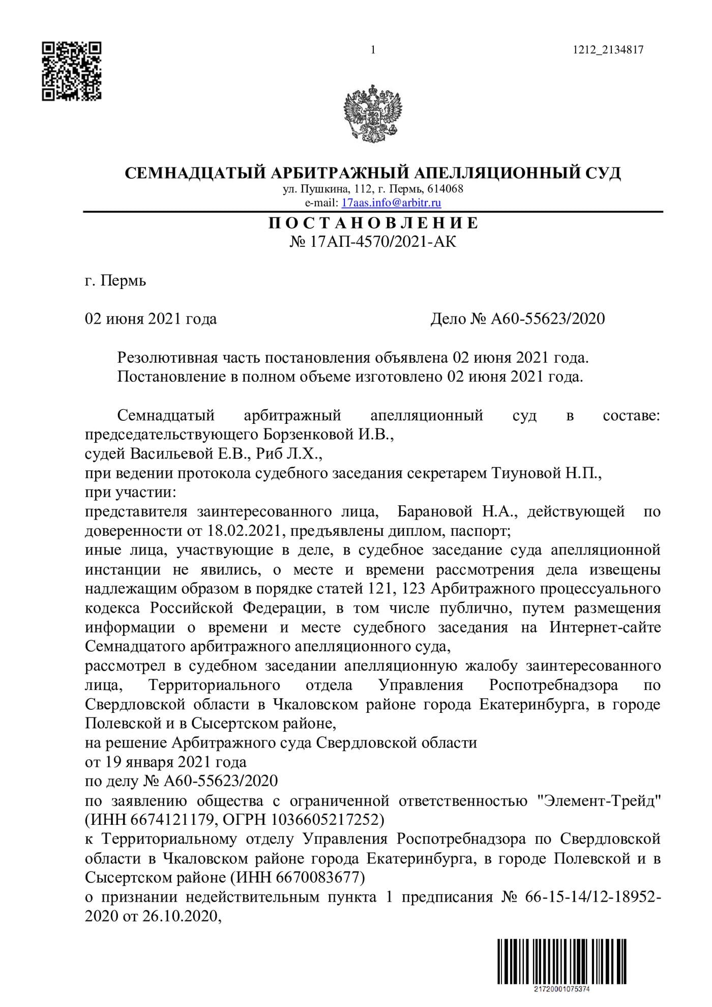 Решение 17 арбитражного суда об отмене принудительной вакцинации.  Правомерность обязательной вакцинации от коронавируса в 2024 году