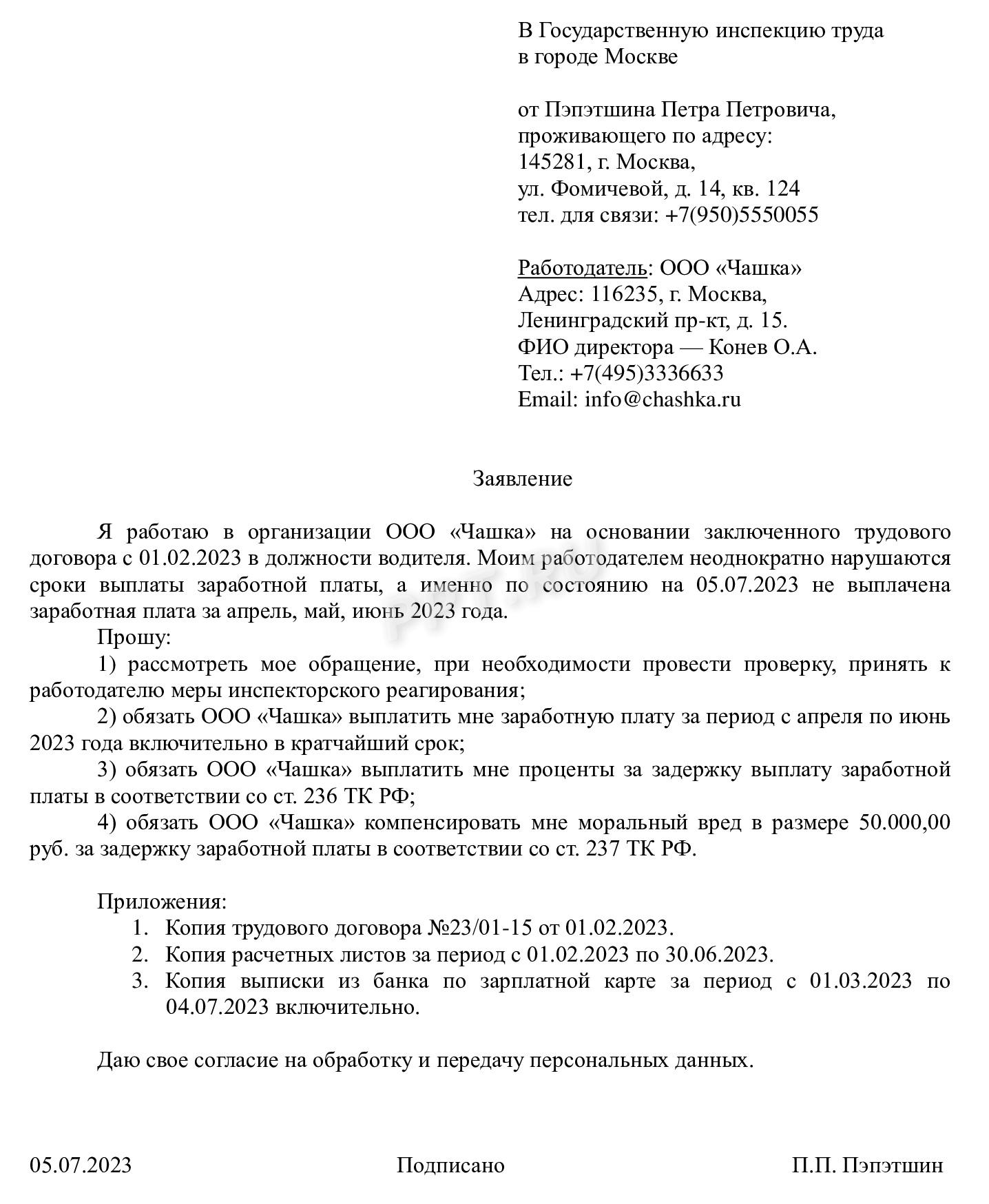 Защита трудовых прав и свобод работника в РФ в 2024 году