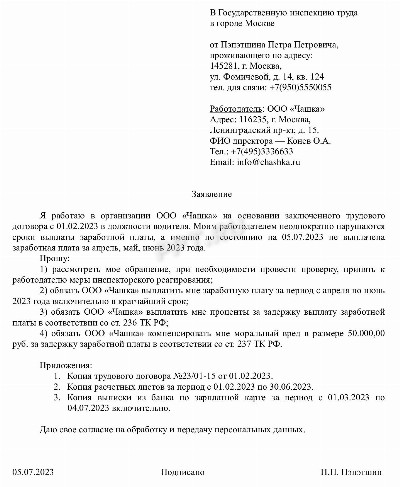 142 тк рф заявления образец