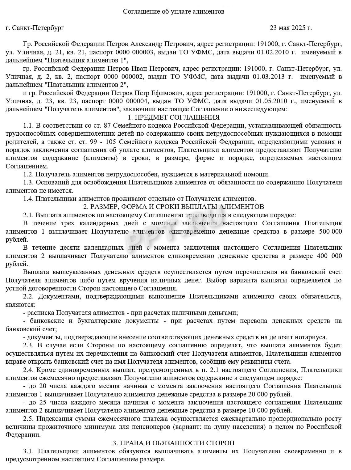 Соглашение об уплате алиментов (стр. 1) Соглашение об уплате алиментов (стр. 1)