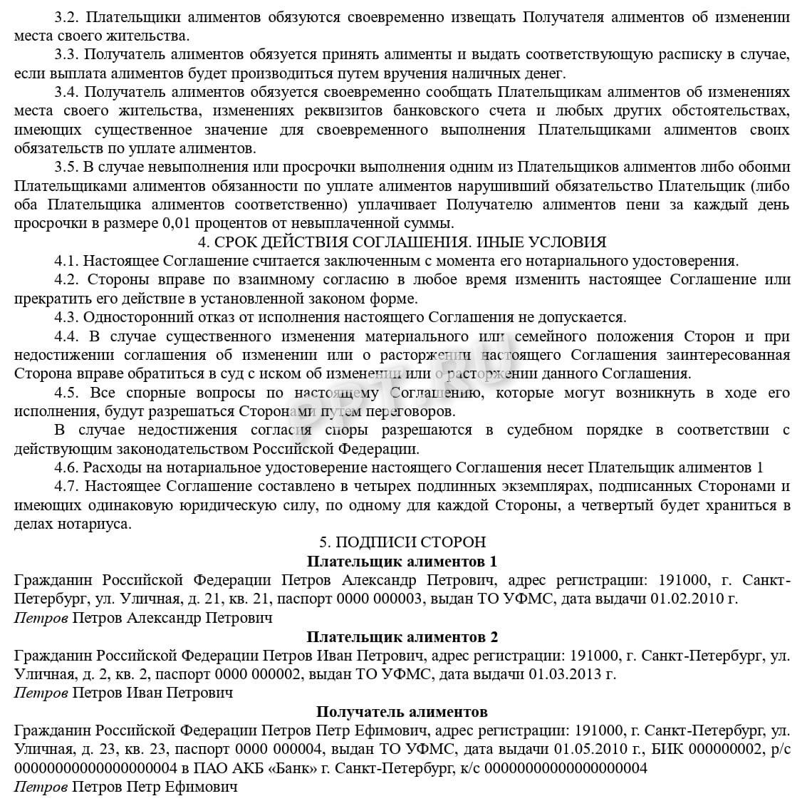 Соглашение об уплате алиментов (стр. 2) Соглашение об уплате алиментов (стр. 2)