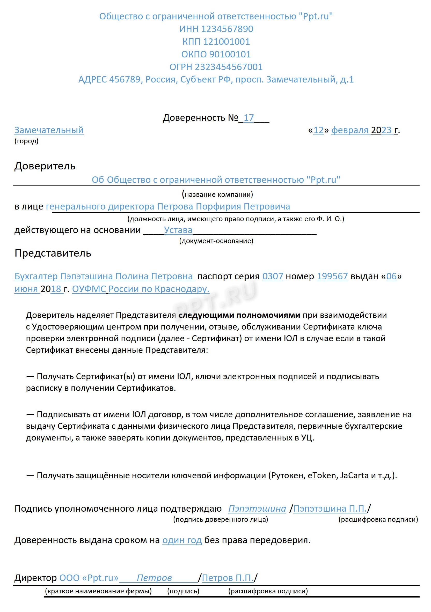 Образец доверенности на получение электронной подписи в 2024 году. Можно ли  получить электронную подпись по доверенности