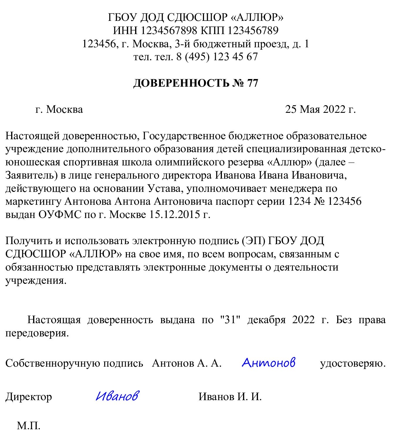 Образец доверенности на электронную подпись в 2024 году. Образец  доверенности на право подписи электронной подписью