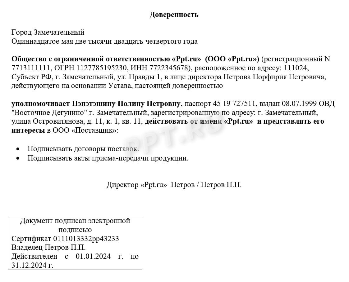 Электронная доверенность Электронная доверенность