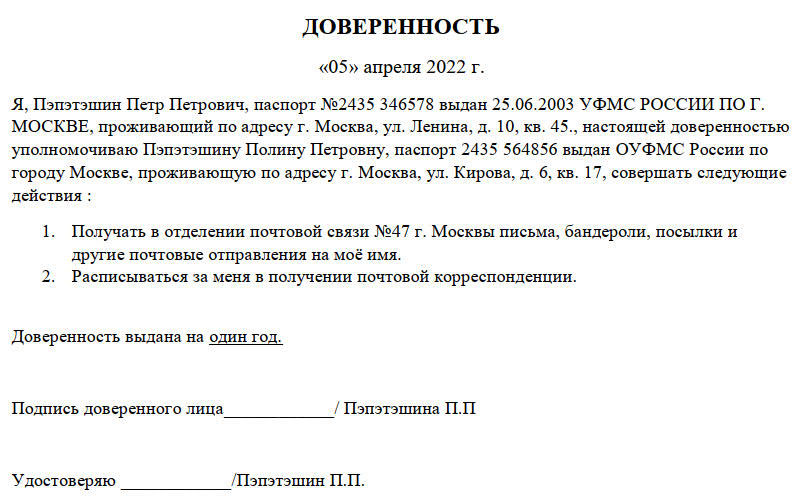 60 доверен. Доверенность на получение почтовых отправлений. Доверенность на почту. Бланк доверенности для почты.