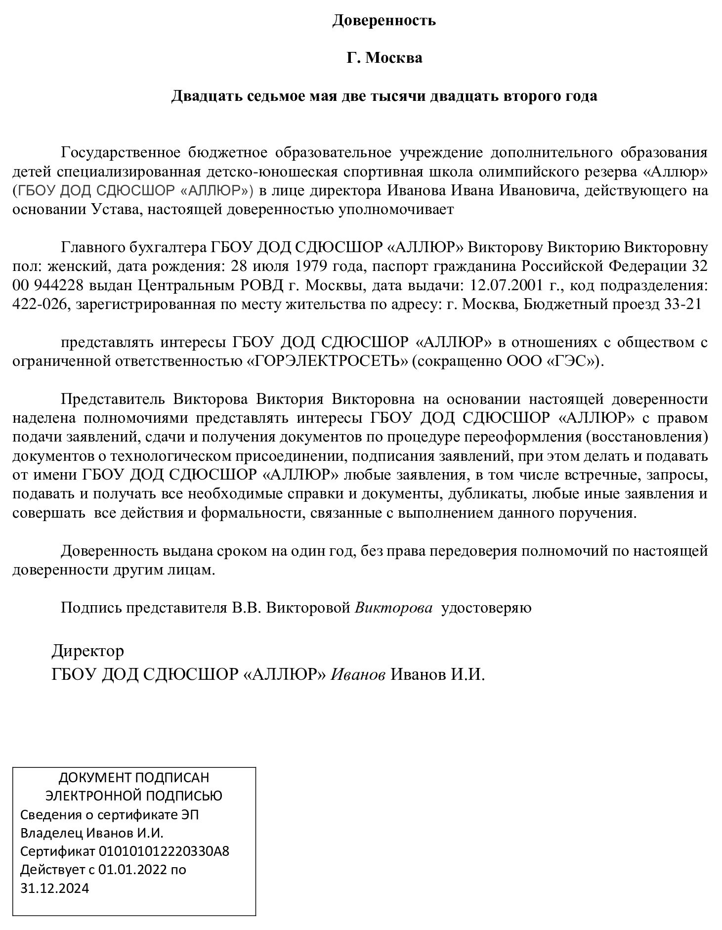 Оформить электронную доверенность на почту. Электронная доверенность. Электронная доверенность почта. Доверенность на ЭЦП. Доверенность на электронный ключ.