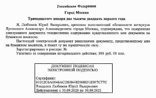 Равнозначность доверенности