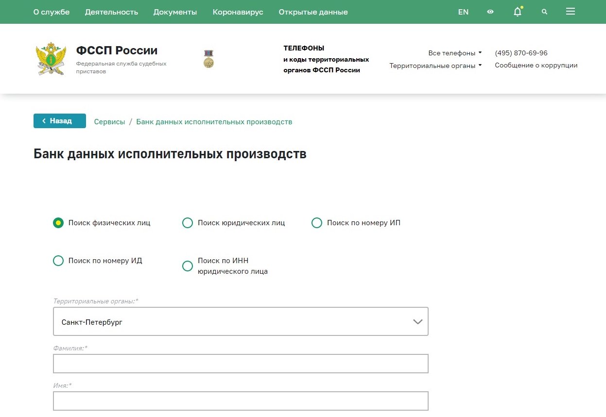 Проверка долгов у судебных приставов от имени Новосибирской области бесплатно и онлайн сервисы проверки долгов на базе ФССП России