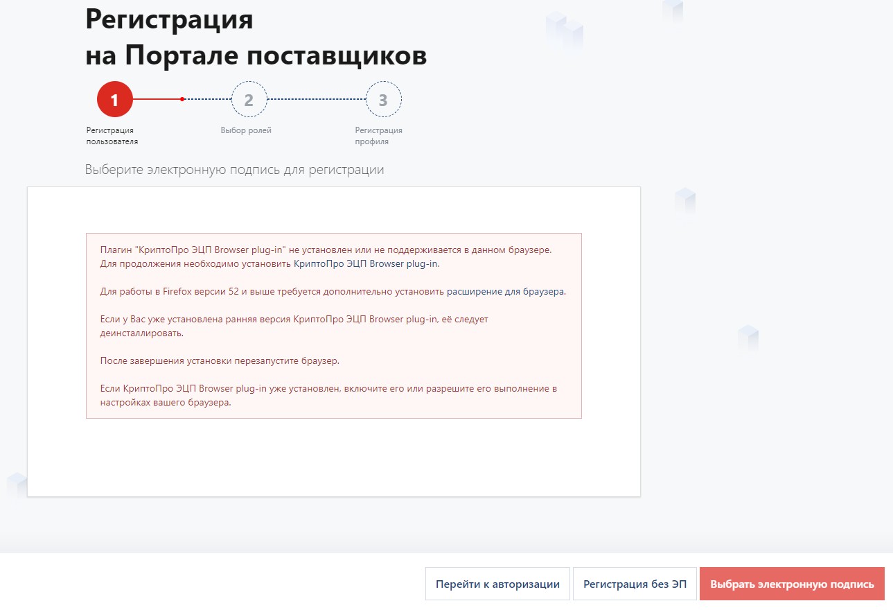 ЕАИСТ портал поставщиков 2024 — обзор официального сайта