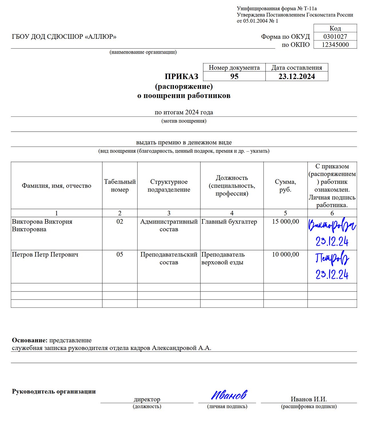 Приказ на новогоднюю премию