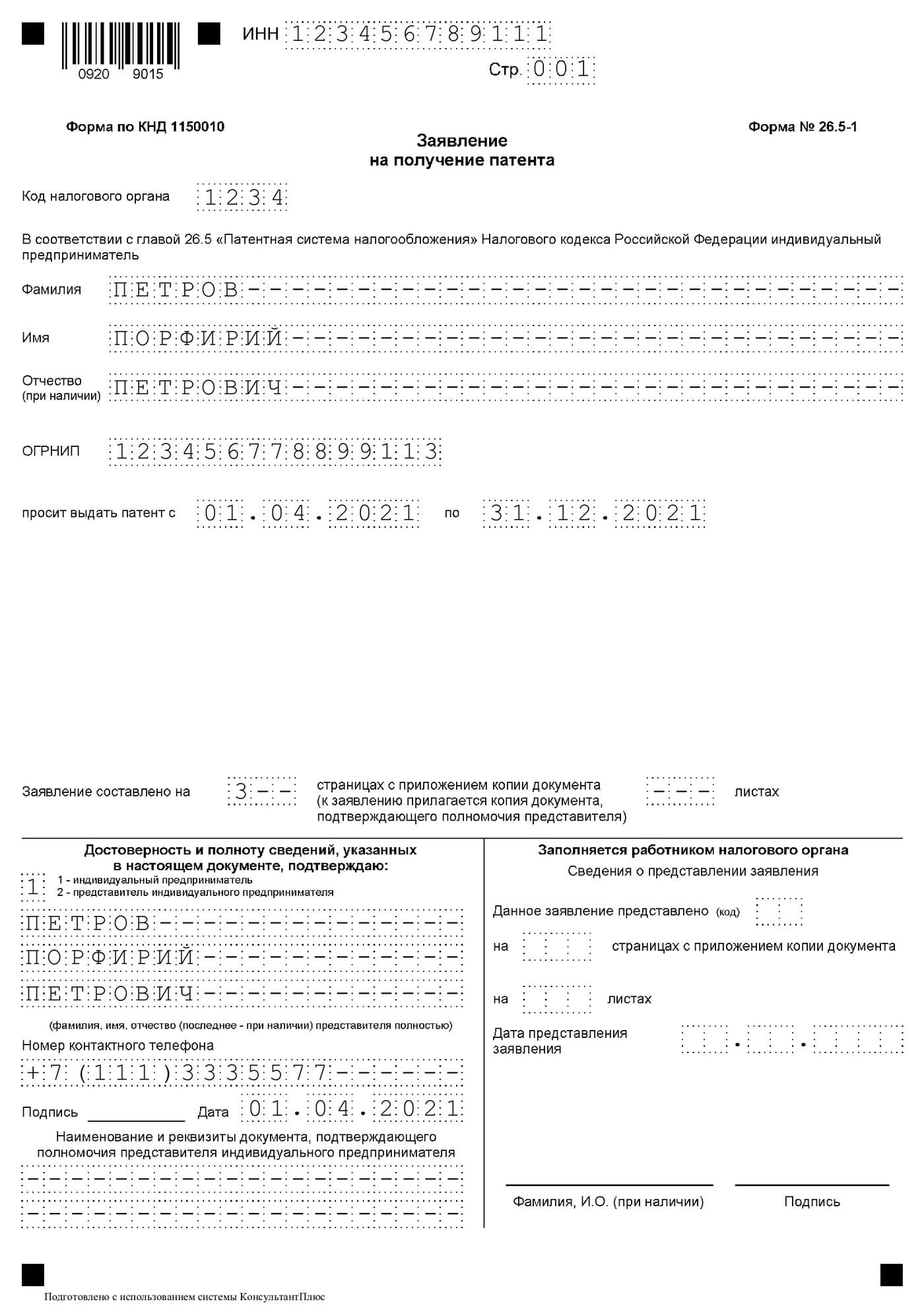 Осталось два дня, чтобы подать заявление на патент