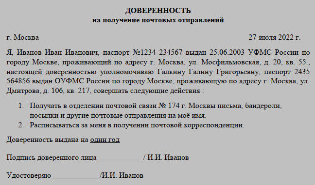 Доверенное 18. Доверенность для почты. Доверенность на получение почты. Доверенность на получение писем. Доверенность на получение посылки.