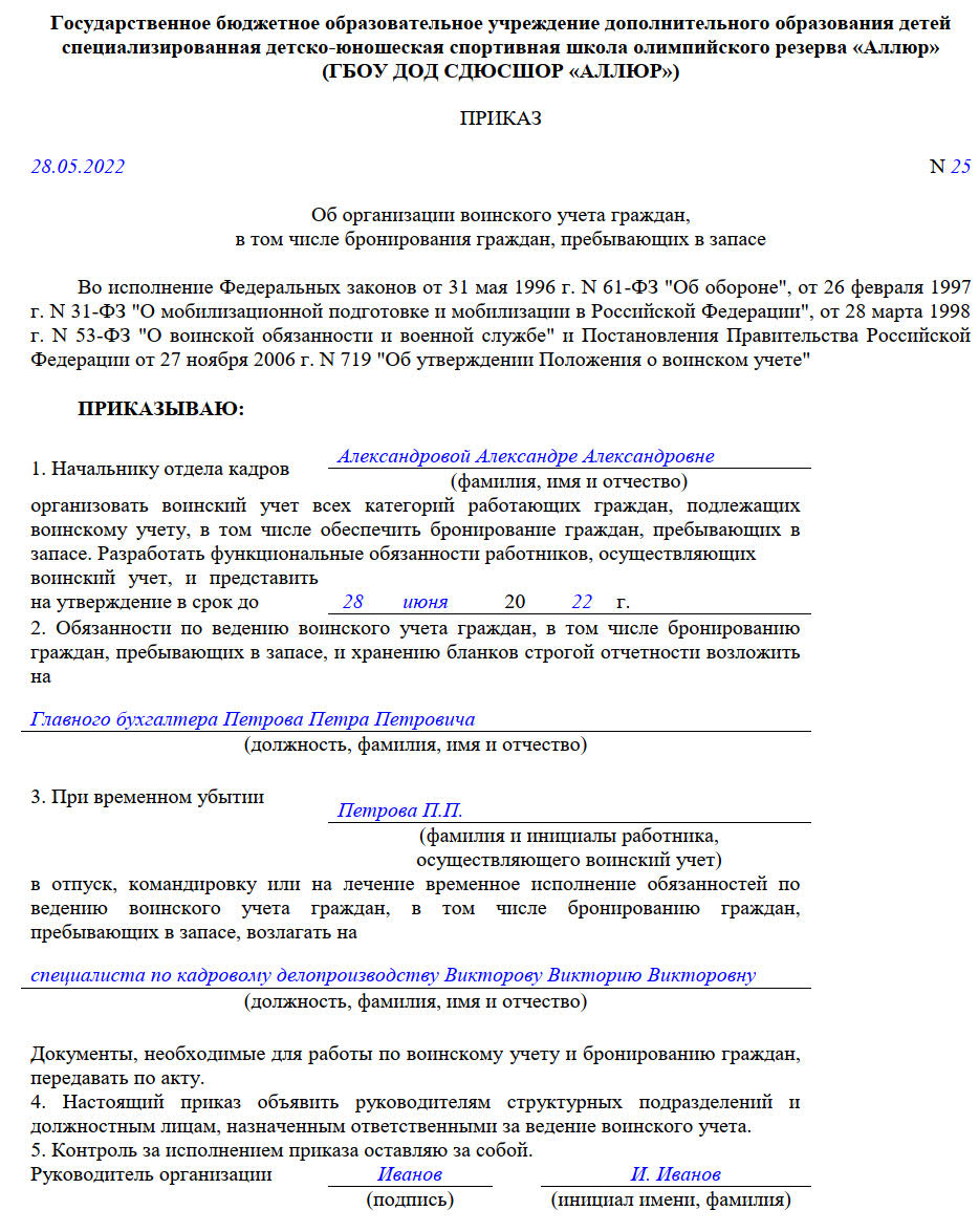 приказ об ответственности за воинский учет в колледже 