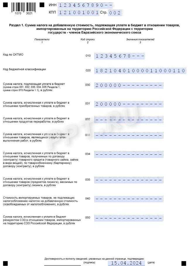 Заполненная декларация по косвенным налогам