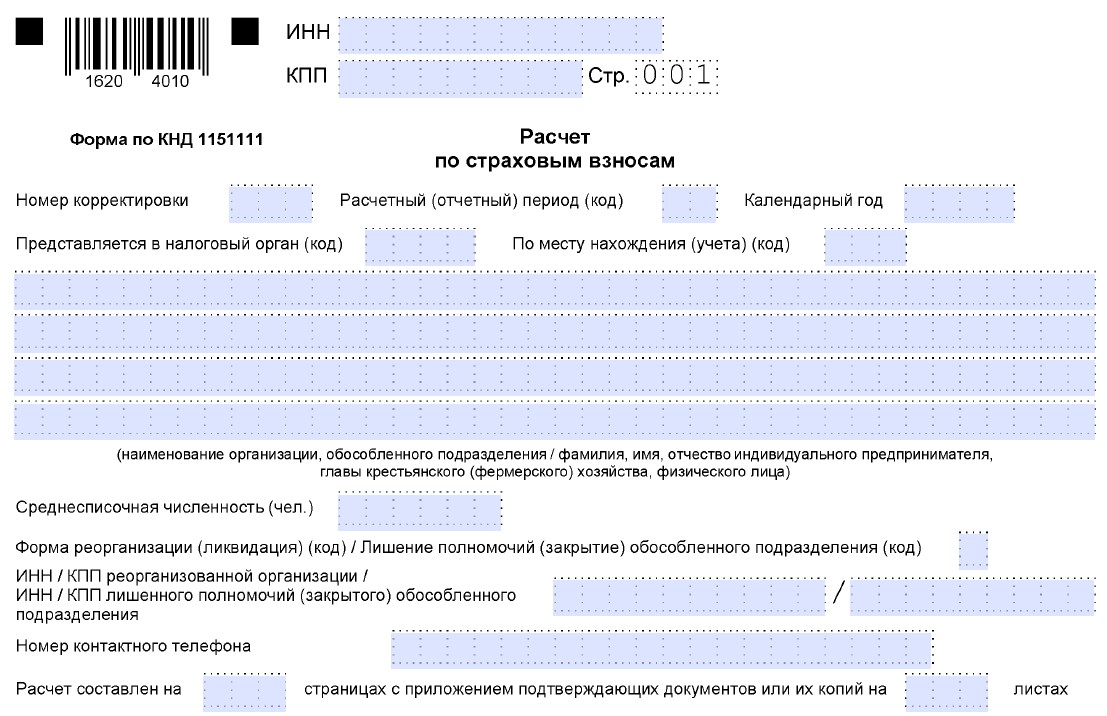 Заполнение формы кнд 1151111 образец заполнения