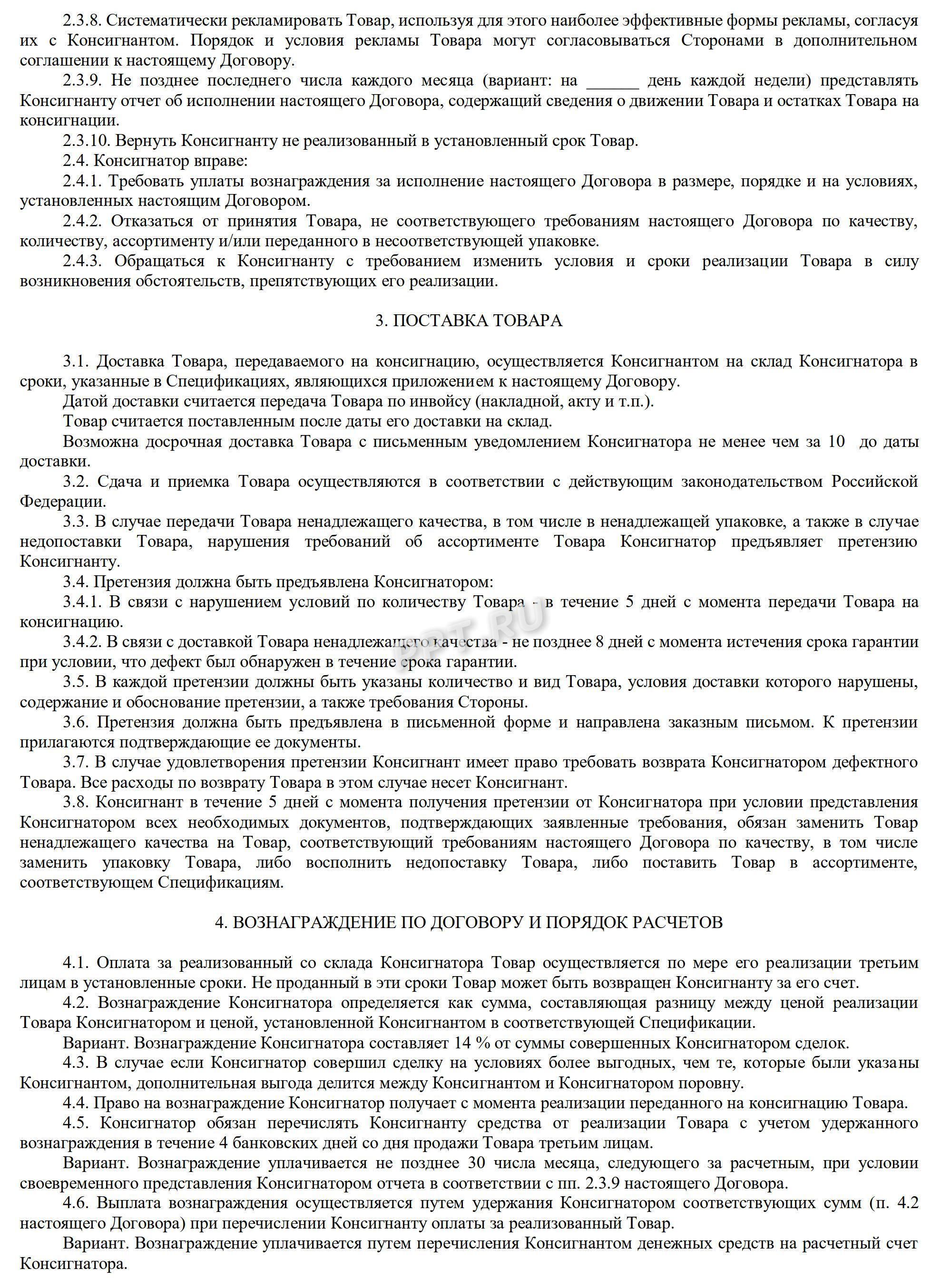 Образец договора консигнации (стр. 2)