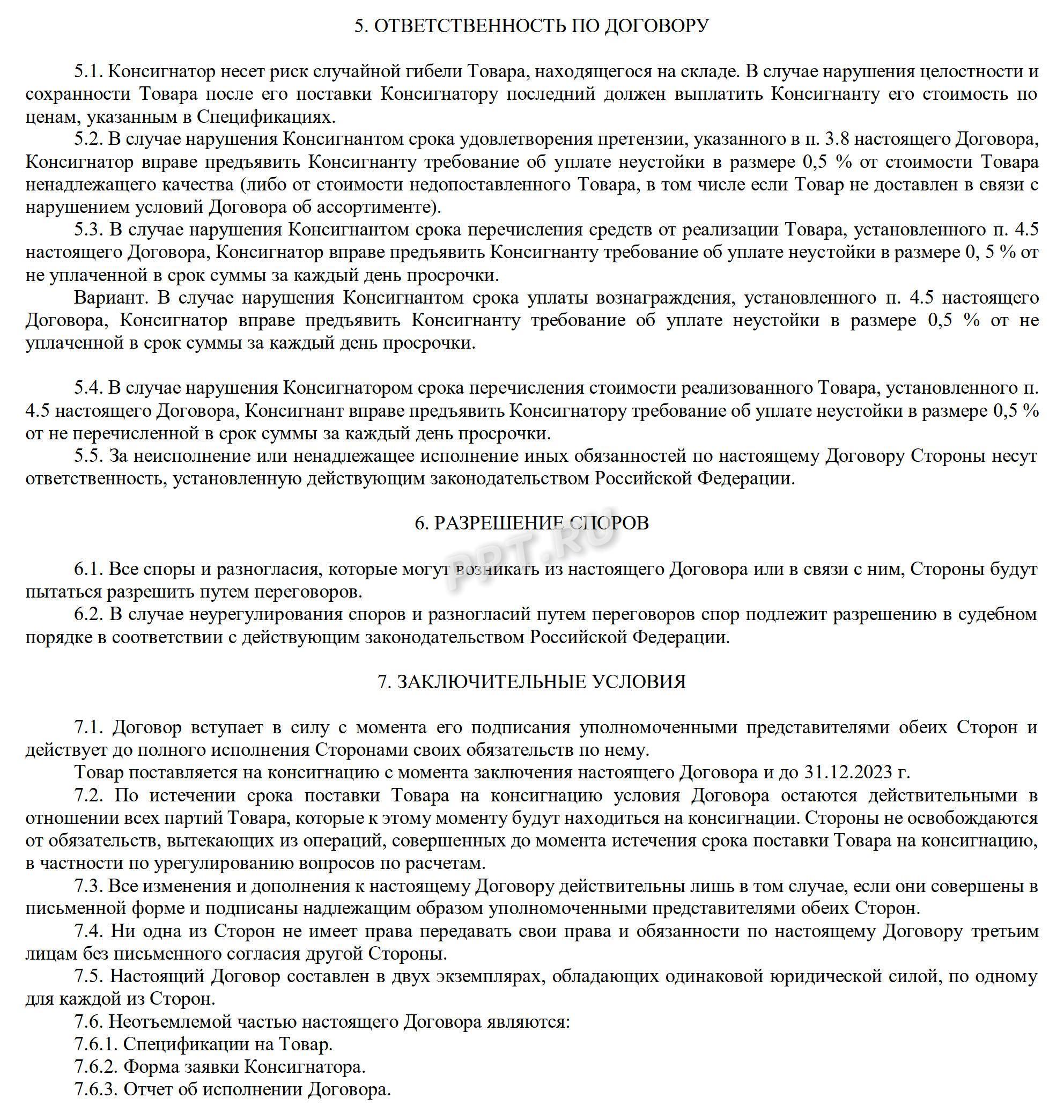 Образец договора консигнации (стр. 3)