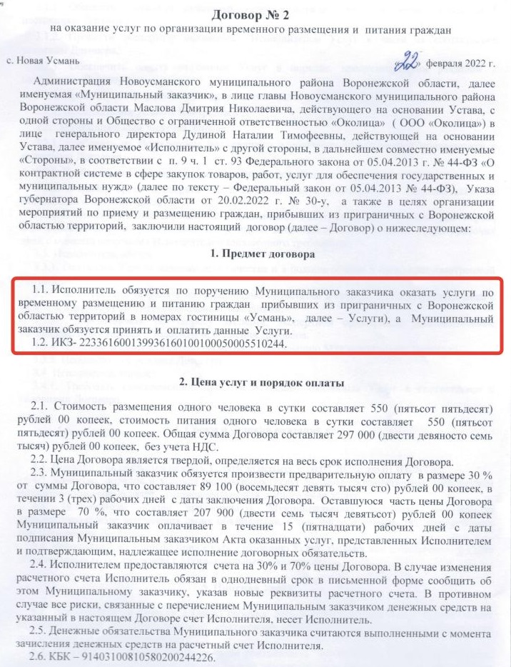 Договор на услуги по временному размещению