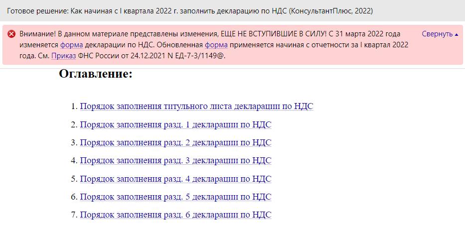Декларация по ндс 2022 образец