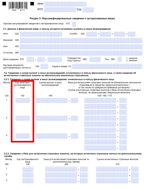 Рсв за 3 квартал образец заполнения