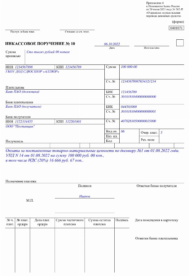 Скачать бланк инкассового поручения 2024 года. Образец заполнения ...