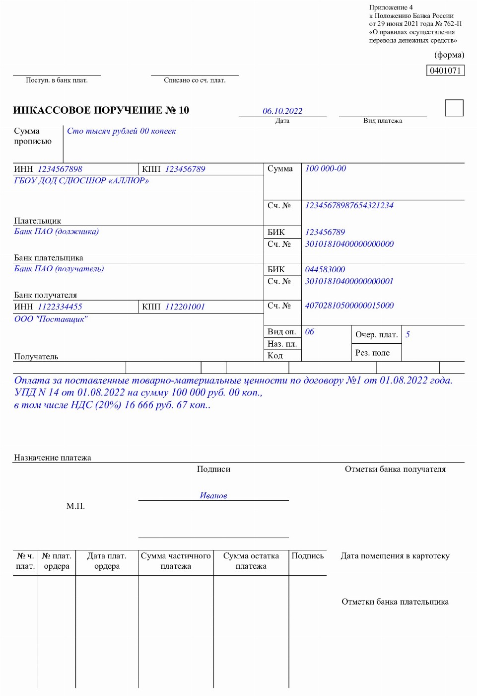 Скачать бланк инкассового поручения 2024 года. Образец заполнения ...