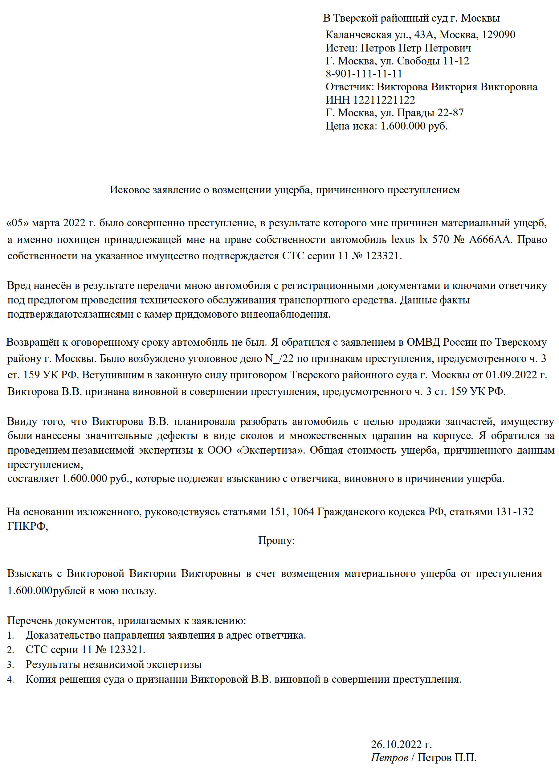 Образец искового заявления о мошенничестве в суд в 2024 году. Исковое  заявление в прокуратуру о мошенничестве