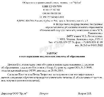 Запрос в университет о подлинности диплома образец