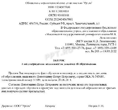 Запрос в университет о подлинности диплома образец