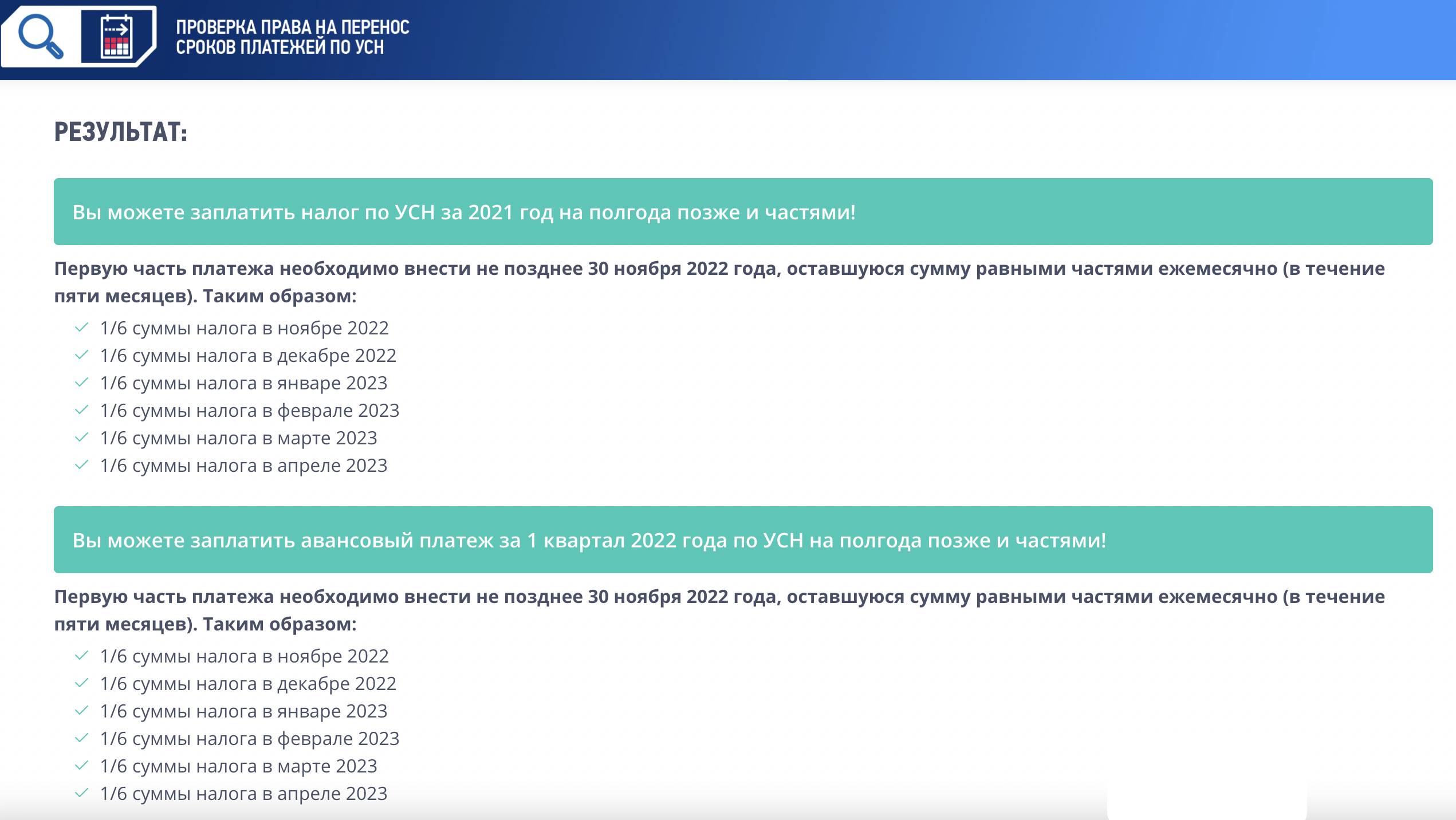 На сайте ФНС РФ можно по ИНН проверить право на льготы для организации