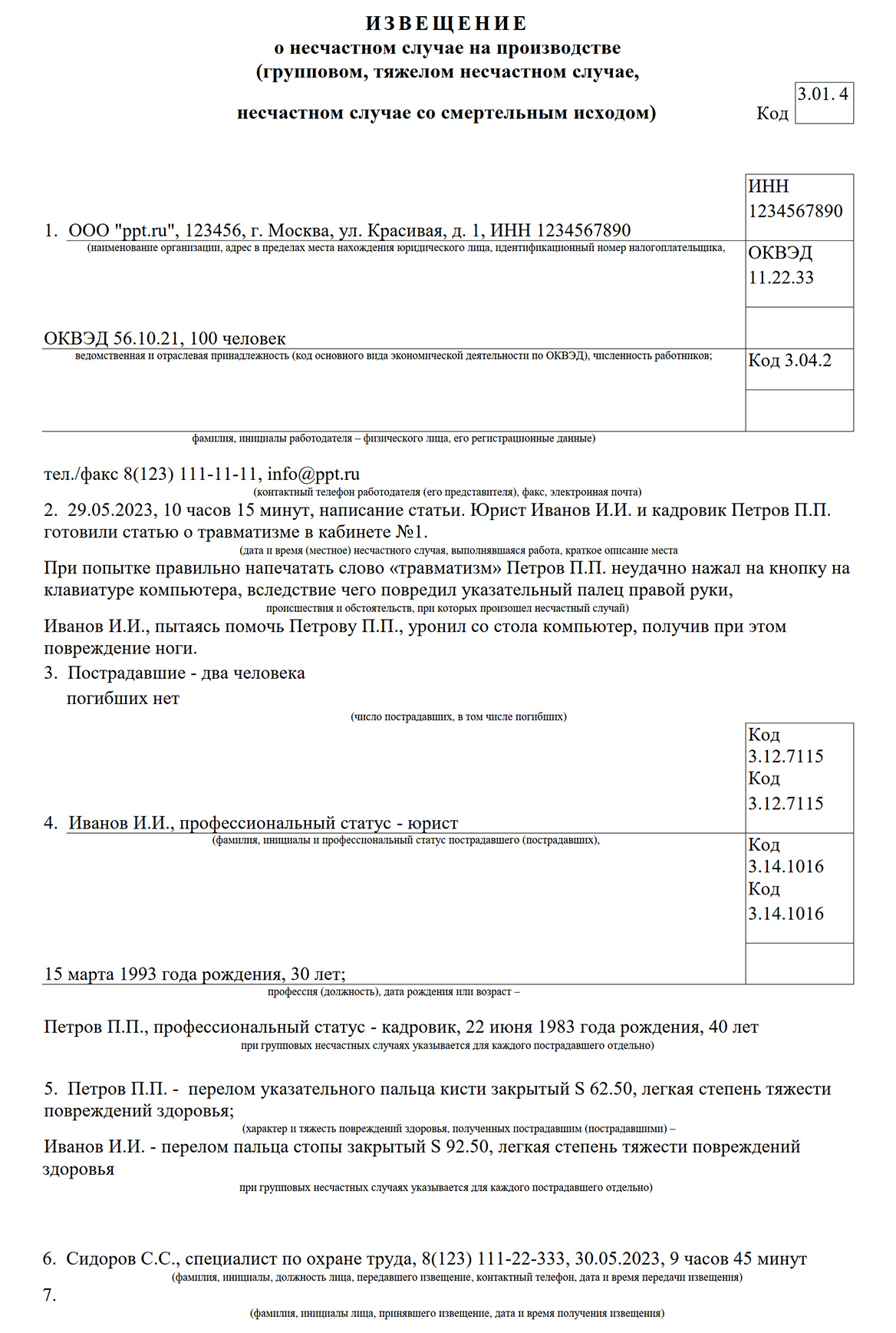 Что делать работодателю, если человек получил травму на производстве?